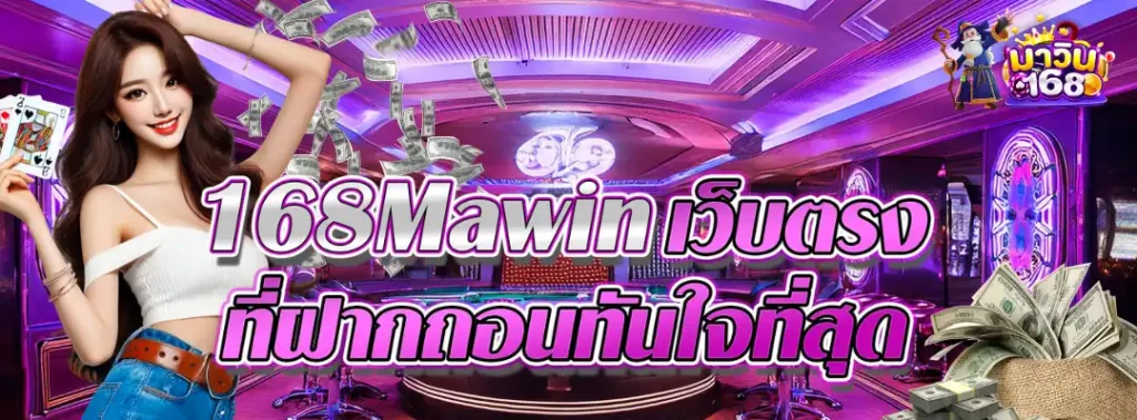 168mawin