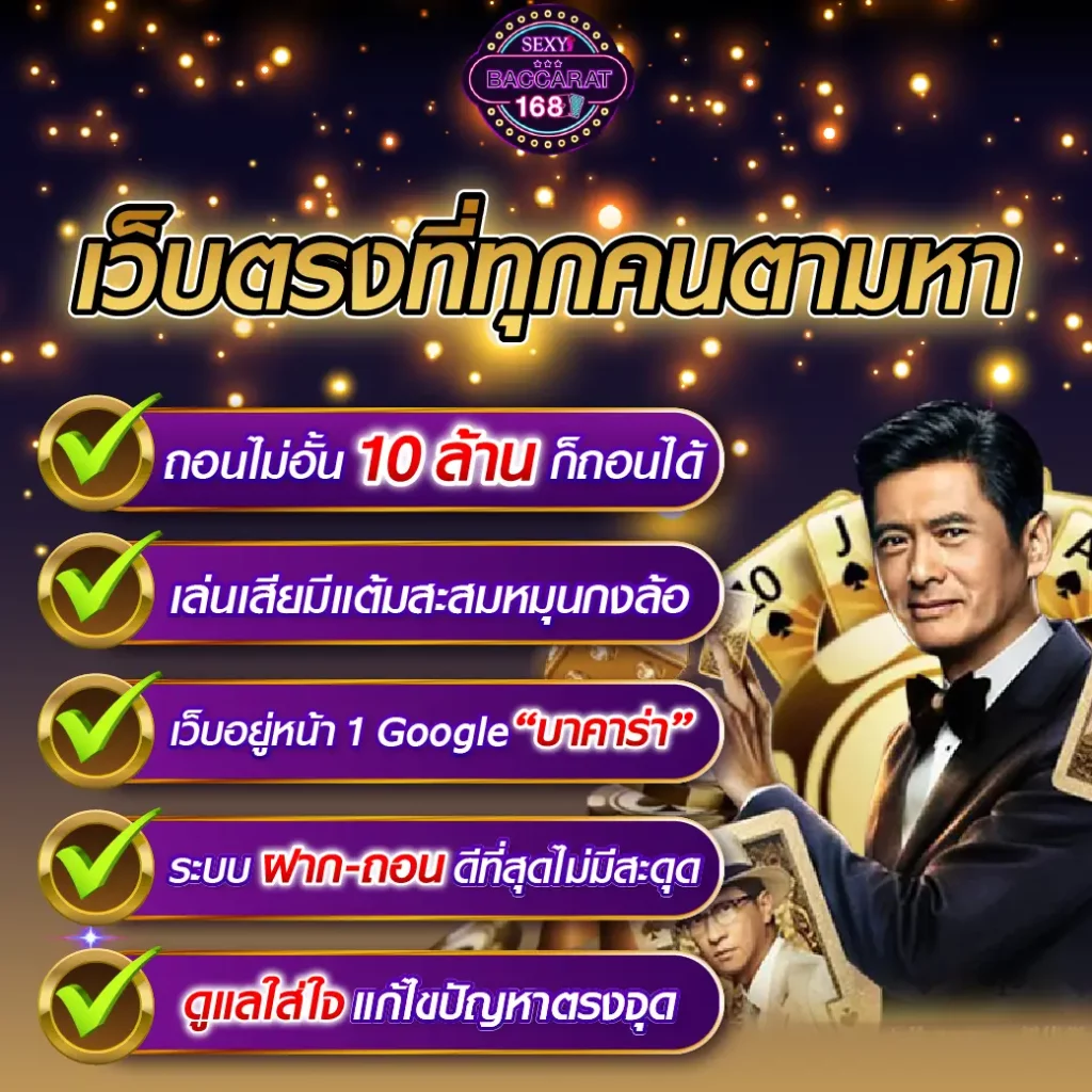 บาคาร่า168 vip